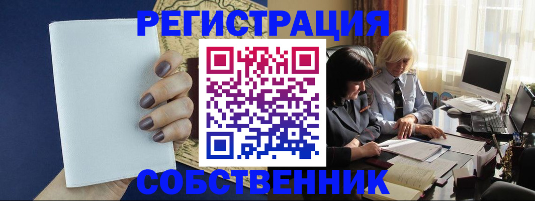 временная регистрация собственник в Кировграде